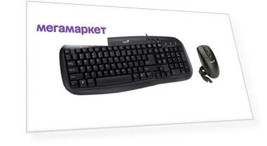 Комплект клавиатура и мышь Genius KM-210
