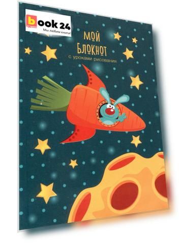 Записная книжка А6 64л "Мой блокнот. 6" интегр.переплет, глянц.ламинация