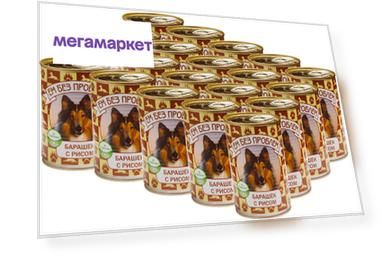 Консервы для собак Ем без проблем с бараниной и рисом, 20 шт по 410 г