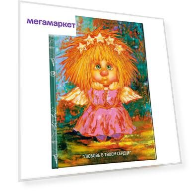 Блокнот ARTANGELS Любовь в твоем сердце 12х17 ANG-1467 113-505375