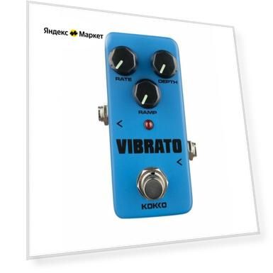 Гитарная педаль эффектов/ примочка Kokko FVB2