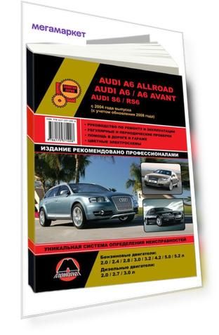 Книга Audi A6 Allroad /A6 /A6 Avant /S6 /RS6 (c 2004/c 08) Ремонт. Эксплуатация