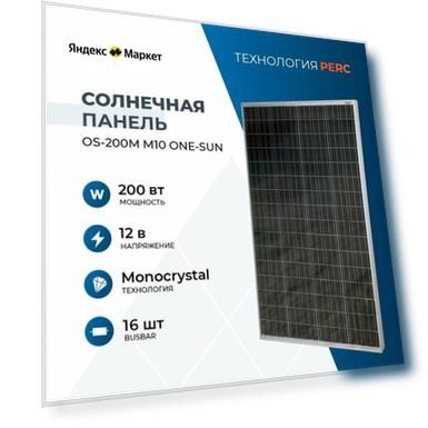 Солнечный модуль OS-200М M10
