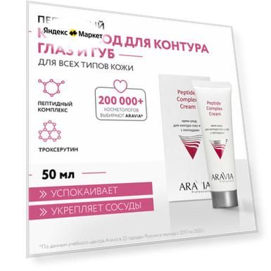 Крем Aravia Professional Peptide Complex Cream, 50 мл