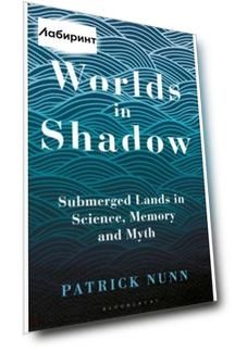 Worlds in Shadow. Submerged Lands in Science, Memory and Myth