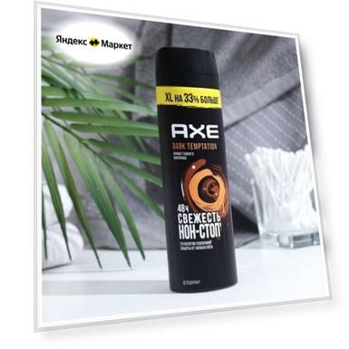 Дезодорант AXE Дарк Темптейшн
