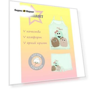 Комплект нижнего белья (майка и трусы) для девочки Donella