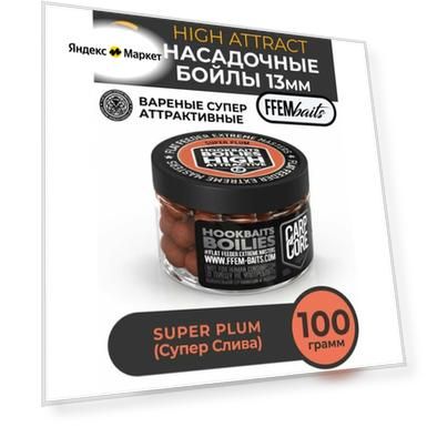Бойлы насадочные варёные HOOKBAITS BOILIES HIGH ATTRACT Super Plum (Слива) 13 мм / тонущие аттрактивные HIGH Attractive 13mm