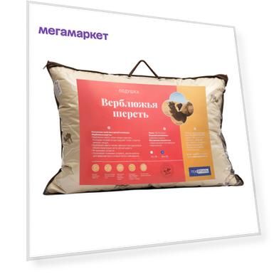 Подушка для сна Текстиль ПВШ-57 82118038 шерсть верблюжья 70x70 см