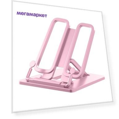 ErichKrause Подставка для книг ErichKrause Base, Pastel, пластик, розовая