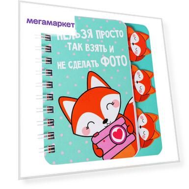 Записная книжка ArtFox Лиса А7 107 х 95 х 10 мм без линовки 40 листов