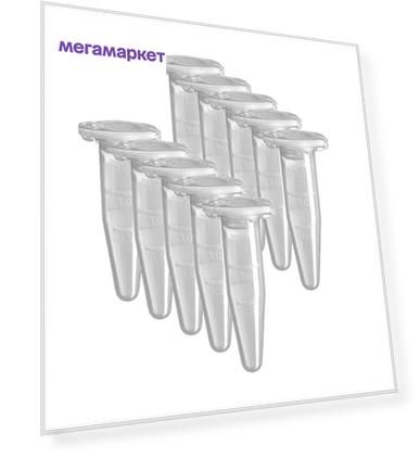 Комплект Пробирка МиниМед микроцентрифужная Эппендорфа с делениями 1,5 мл х 10 шт