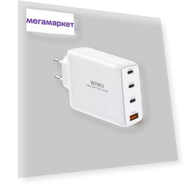 Сетевое зарядное устройство Wiwu 1xUSB, 3xUSB Type-C 120 А белый