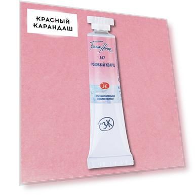 Акварель "Белые Ночи" в тубе 10 мл Розовый кварц