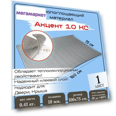 Область применения: арки колес; багажник; двери; пол; багажник; двери; крыша