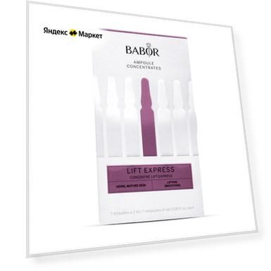 Сыворотка для коррекции морщин Ампулы Экспресс Лифтинг