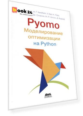 Pyomo. Моделирование оптимизации на Python