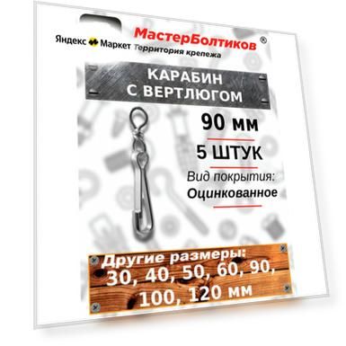 Размер: 90 мм, Количество: 5 штук