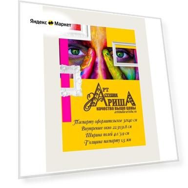 Паспарту 30х40 см