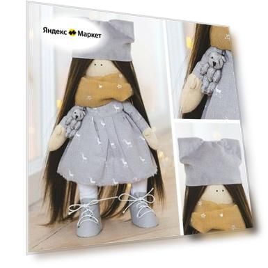 Набор для шитья. Интерьерная кукла «Софья», 30 см
