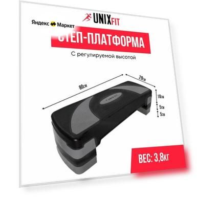 Степ-платформа UNIX Fit для фитнеса 3 уровня, домашний тренажер для степ аэробики, 80 см, серая UNIXFIT