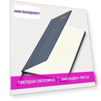 Еженедельник датированный 2024 А5 145х215 мм BRAUBERG Iguana под кожу синий