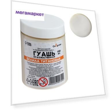 Цвет: белый, Объем: 100 мл