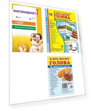 Комплект.Хлеб всему голова. Методическое пособие + наглядный материал