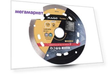 Диск алмазный по керамограниту сегментированный ультратонкий Rage Furious 125х1.2х22.2 мм
