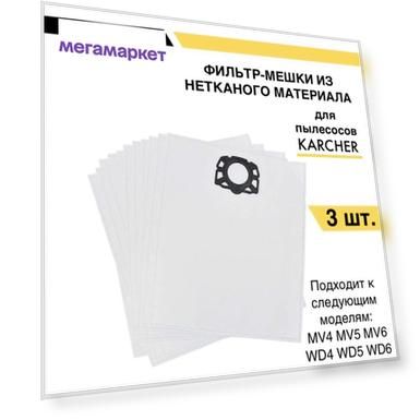 Фильтр-мешки (пылесборники) для пылесосов Karcher