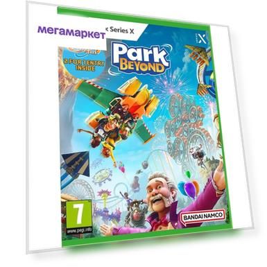 Игра Park Beyond (Xbox Series X, полностью на русском языке)