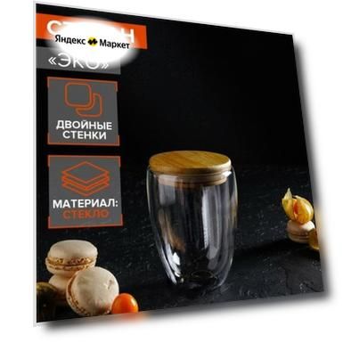 Материал: стекло