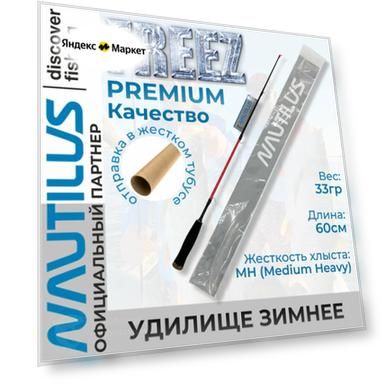 Удилище зимнее Nautilus Freez NF60MH