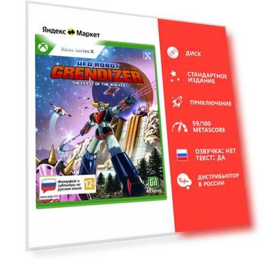 Игра для Xbox Series X: UFO Robot Grendizer [Goldorak] - The Feast of the Wolves Стандартное издание