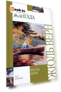 Жангада