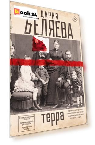 Терра