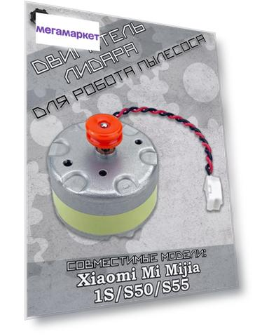 Двигатель для робота-пылесоса Tech-Zap 140520243