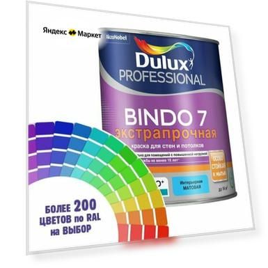 Краска для стен и потолка Dulux Professional Bindo7 'экстрапрочнаяцвет серо- синий Ral 5008 0,9 л