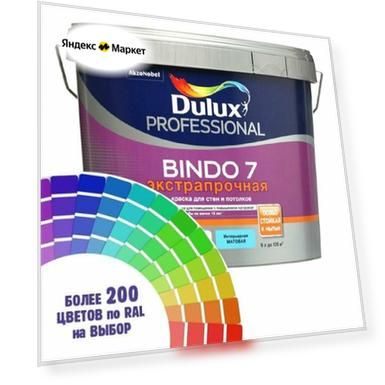 Краска для стен и потолка Dulux Professional Bindo7 'экстрапрочнаяцвет коричнево - оливковый Ral 6022 2,5 л