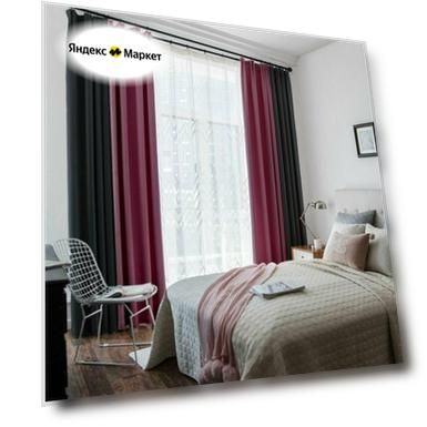 Шторы блэкаут Два цвета - 2 шт. (шир. шир.600 см х выс.240 черный и бордовый Цена за 2 шторы на ленте БК-2ЦВЕТА-РАЗ