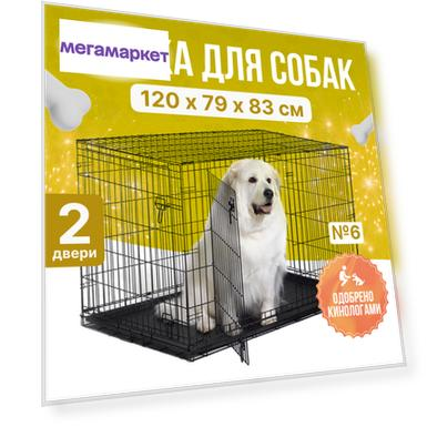 Клетка для собак LEO FACTORY 6, 2 двери, металл, черная, 120x79x81 см