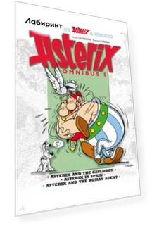 Asterix. Omnibus 5. Asterix and The Cauldron. Asterix in Spain. Asterix and The Roman Agent. Комикс