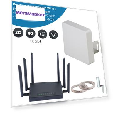 Wi-Fi роутер NETGIM MC70 с антенной KAA15-1700/2700F для дачи и дома 4G