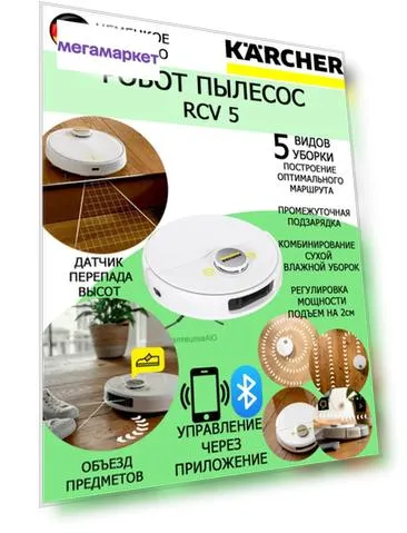 Робот-пылесос Karcher RCV 5 1.269-640.0 белый
