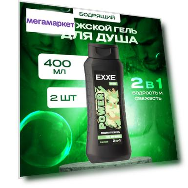 Гель для душа EXXE Бодрящий 2в1 Power Men 2 шт 400 мл