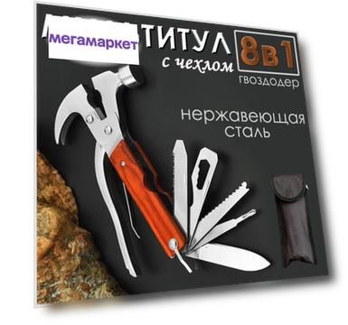 Мультитул BashExpo гвоздодер 8в1 с чехлом