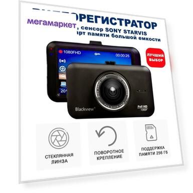 Автомобильный видеорегистратор Blackview R8 SONY STARVIS с картой 64Гб