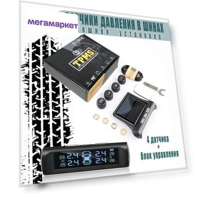 Датчики давления в шинах AT-Pulsar TPMS4