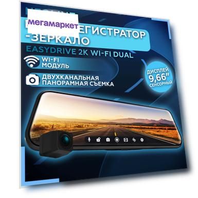 Видеорегистратор Neoline EasyDrive 2K Wi-Fi Dual