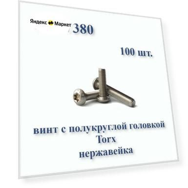 Количество: 100 шт